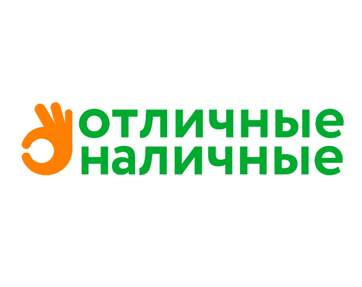 Отличные наличные отзывы должников